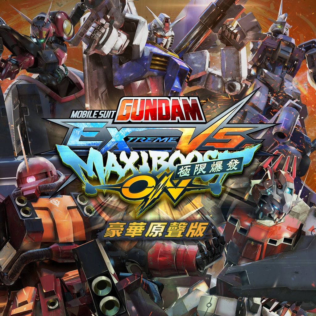 Mobile Suit Gundam Extreme Vs Maxiboost On Premium Sound Edition On Ps4 Official Playstation Store Hong Kong