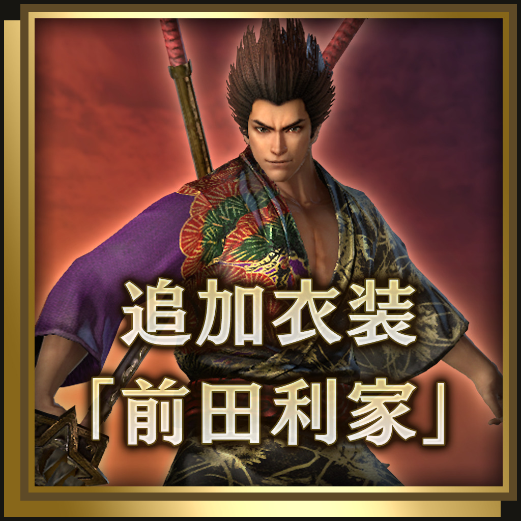 追加衣装 前田利家 For Ps4 Buy Cheaper In Official Store Psprices 日本