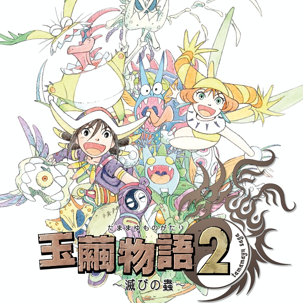 近藤勝也art works玉繭物語&玉繭物語2