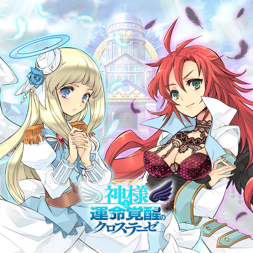 神様と運命覚醒のクロステーゼ For Ps3 Buy Cheaper In Official Store Psprices 日本