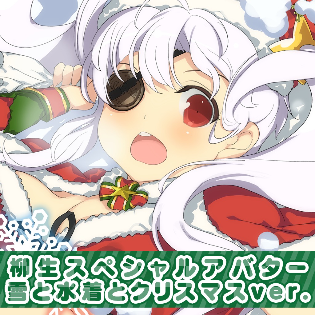 閃乱カグラ 柳生スペシャルアバターセット 雪と水着とクリスマスver For Ps4 Buy Cheaper In Official Store Psprices 日本