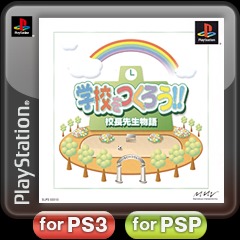 学校をつくろう 校長先生物語 For Psvita Ps3 Psp Buy Cheaper In Official Store Psprices 日本