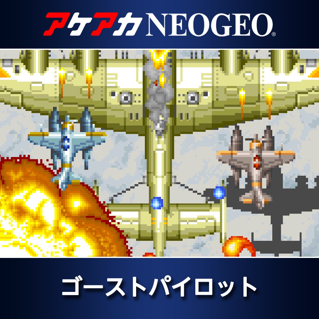 アケアカneogeo ゴーストパイロット For Ps4 Buy Cheaper In Official Store Psprices 日本