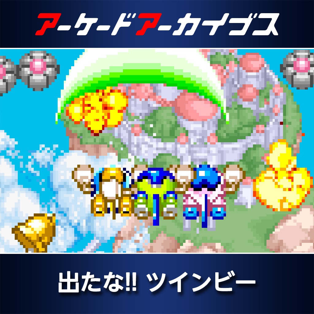 アーケードアーカイブス 出たな ツインビー ل Ps4 شراء أرخص في المتجر الرسمي Psprices 日本