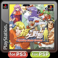 格ゲー野郎 Fighting Game Creator For Psvita Ps3 Psp Buy Cheaper In Official Store Psprices 日本