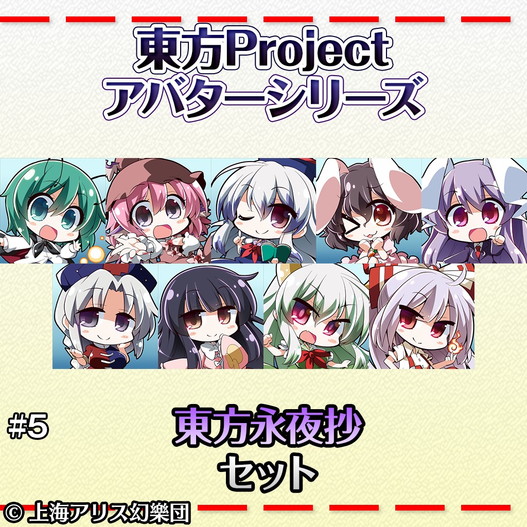 東方project アバターシリーズ 東方永夜抄セット For Ps4 Buy Cheaper In Official Store Psprices 日本