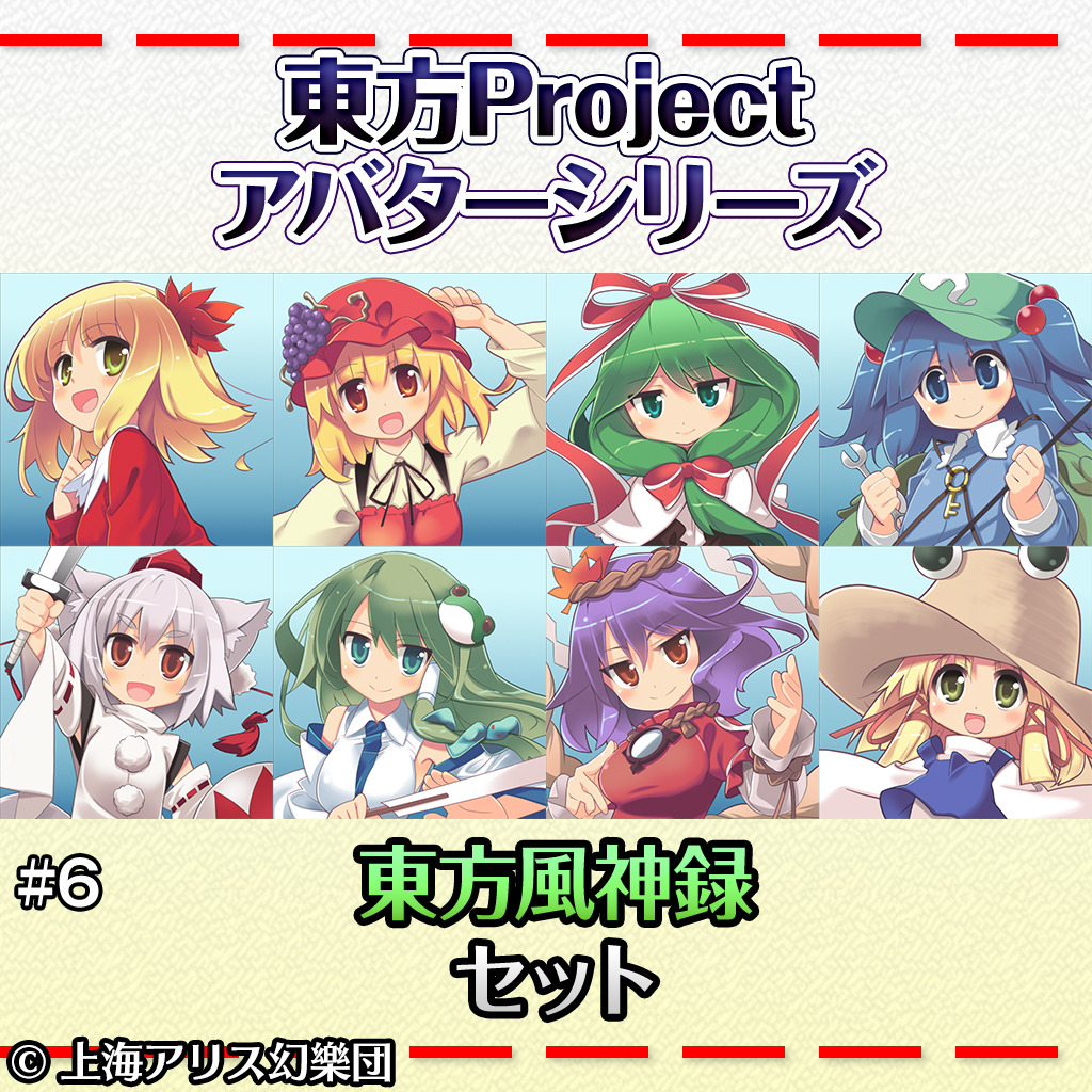 東方project アバターシリーズ 東方風神録セット Sur Ps4 Achetez Moins Cher Sur Le Store Officiel Psprices 日本