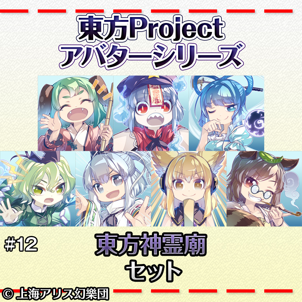 東方project アバターシリーズ 東方神霊廟セット Sur Ps4 Achetez Moins Cher Sur Le Store Officiel Psprices 日本