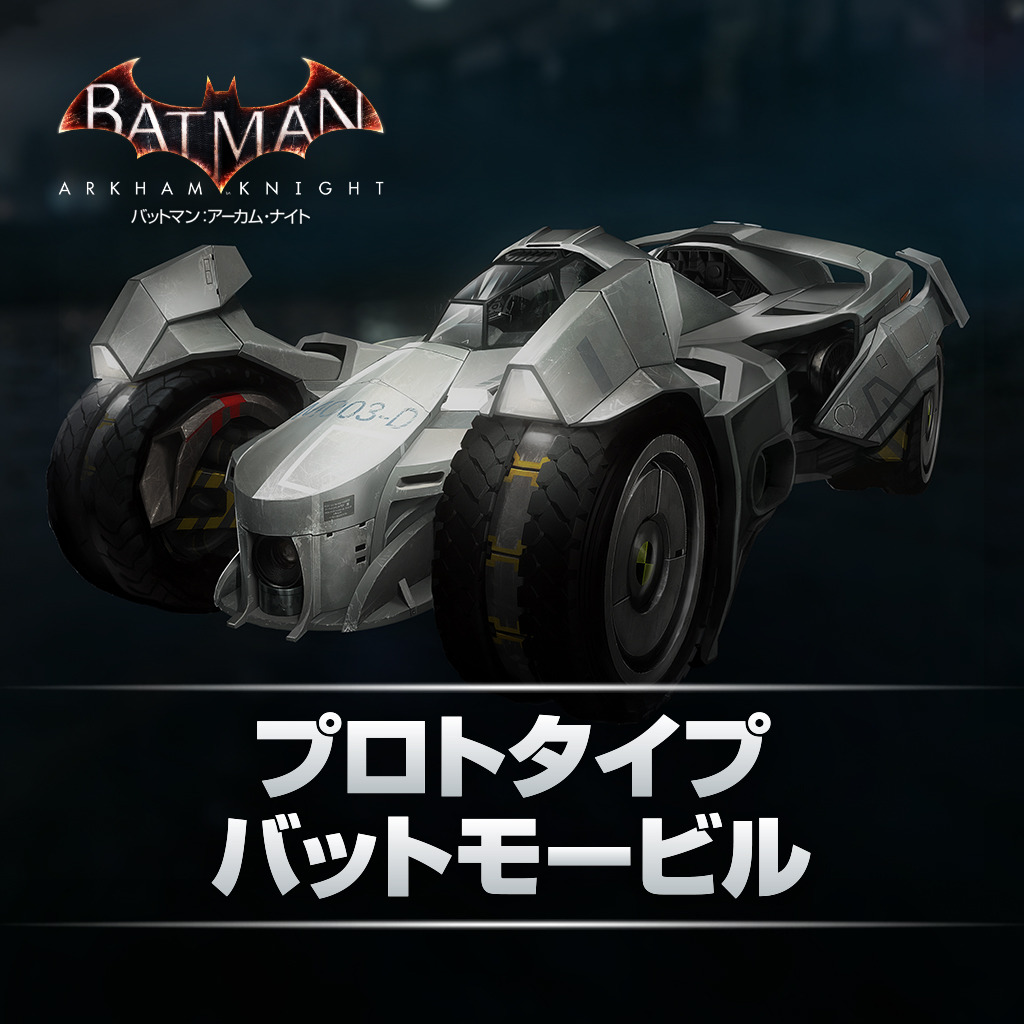 プロトタイプ バットモービル 公式playstation Store 日本