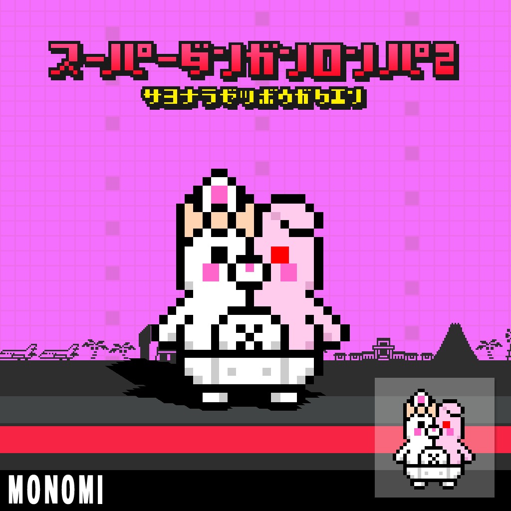 スーパーダンガンロンパ２ アバターアイコン ドット モノミ 公式