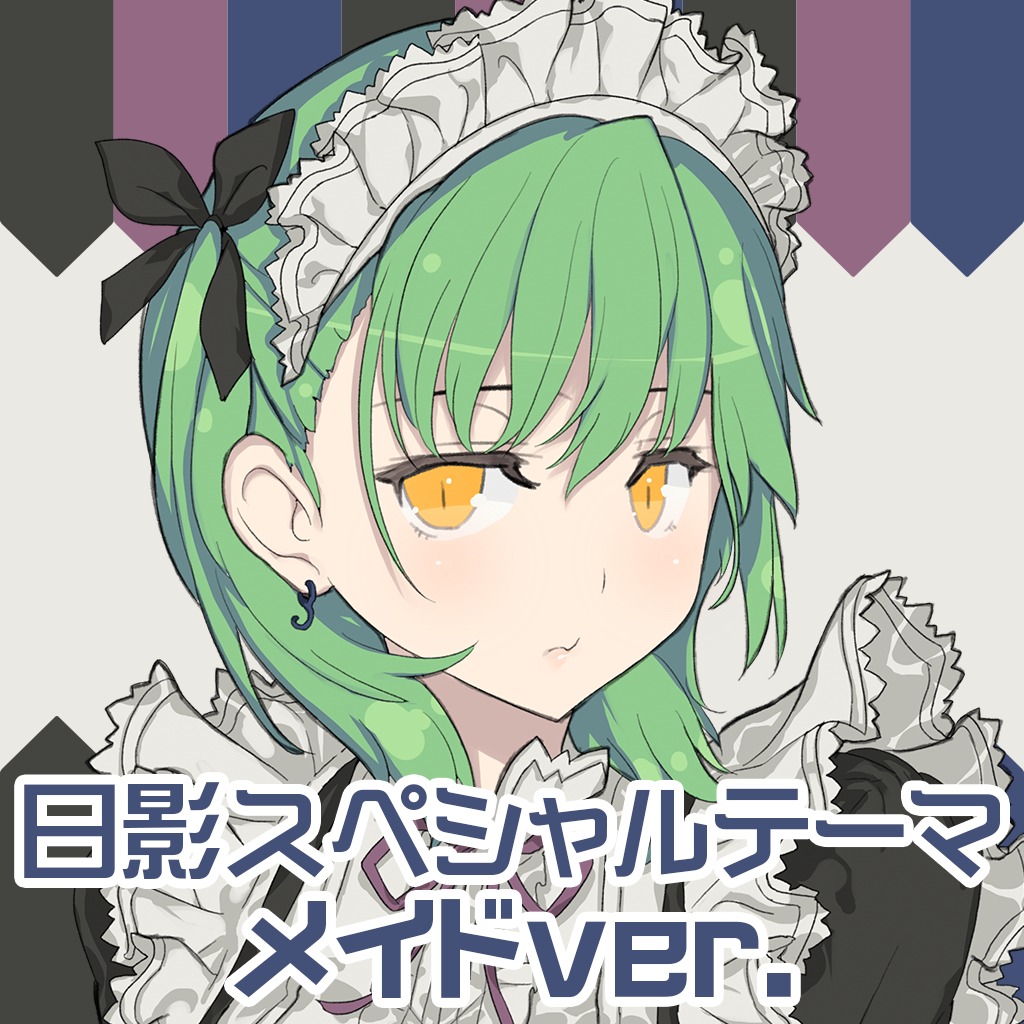 閃乱カグラ 日影スペシャルテーマ メイドver 公式playstation Store 日本