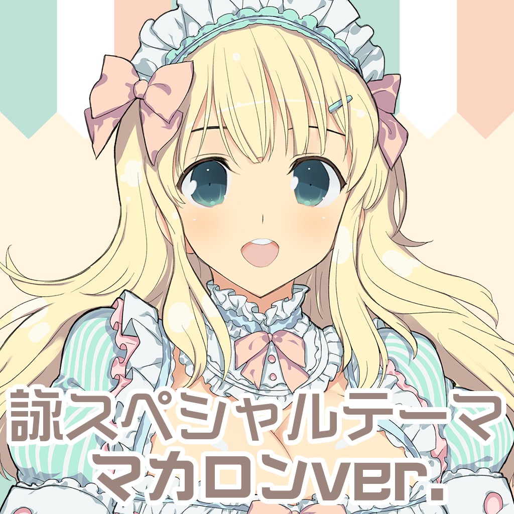 閃乱カグラ 詠スペシャルテーマ マカロンver 公式playstation Store 日本