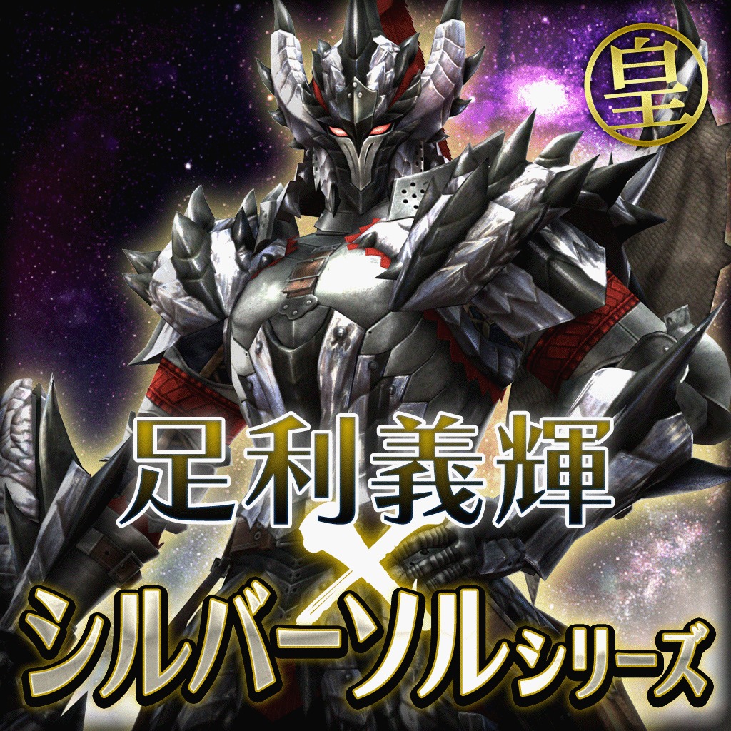 足利義輝 Monster Hunter Silver Sol服裝 Ps4 Playstation Store