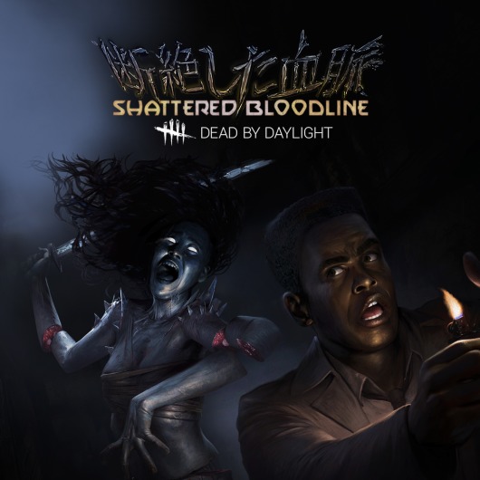 Dead by Daylight: Shattered Bloodline PS4™ & PS5™ for playstation